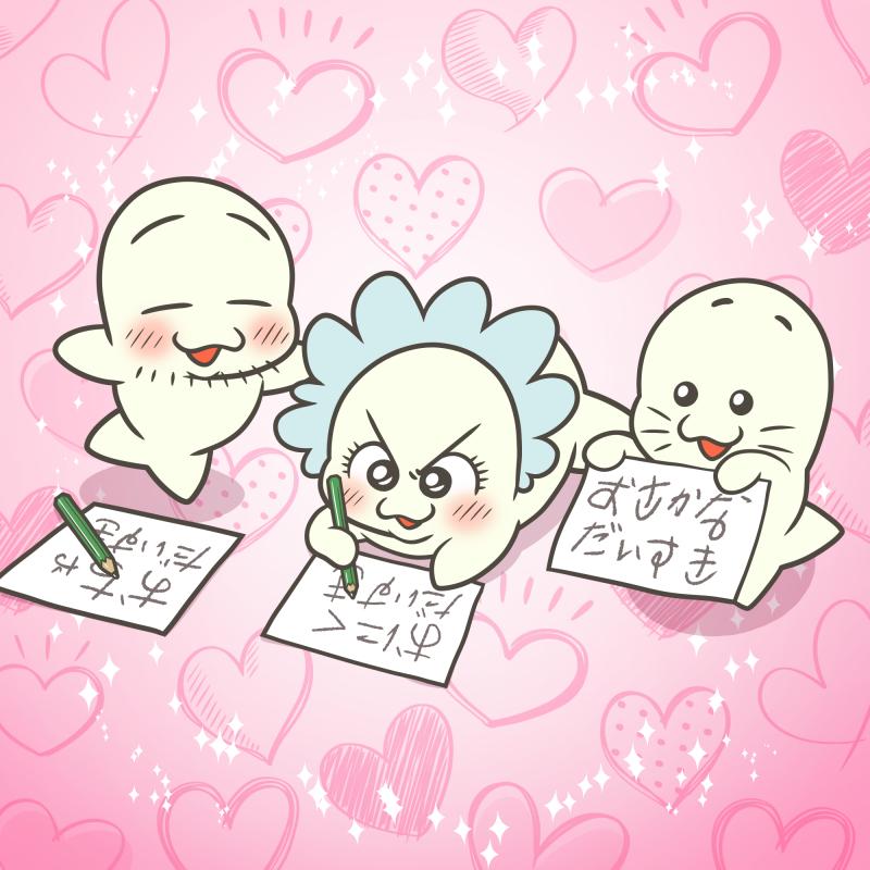 ラブレターの日